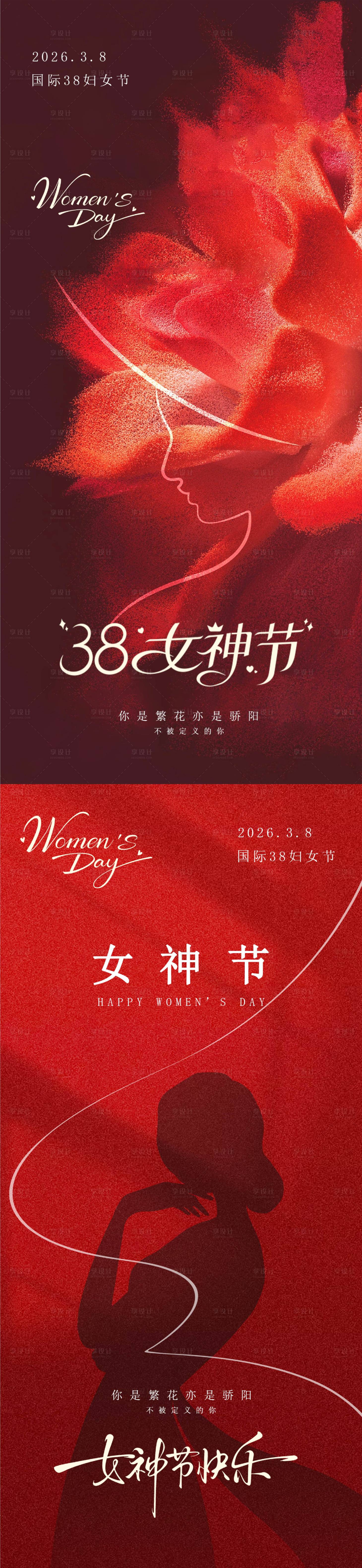 源文件下载【享设计】搜索编号：27590035720758900【妇女节海报】