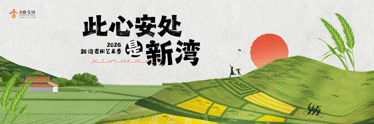 源文件下载【享设计】搜索编号：48240035937826771【麦田季活动主画面】