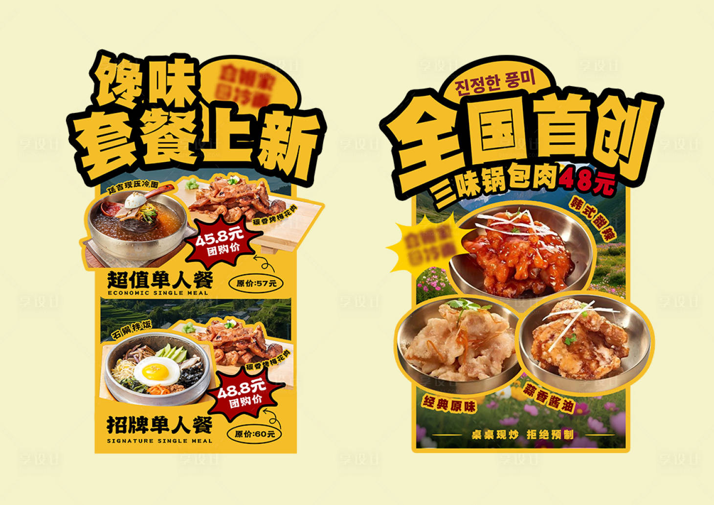 源文件下载【享设计】搜索编号：44370035872492166【东北菜异性KT板】