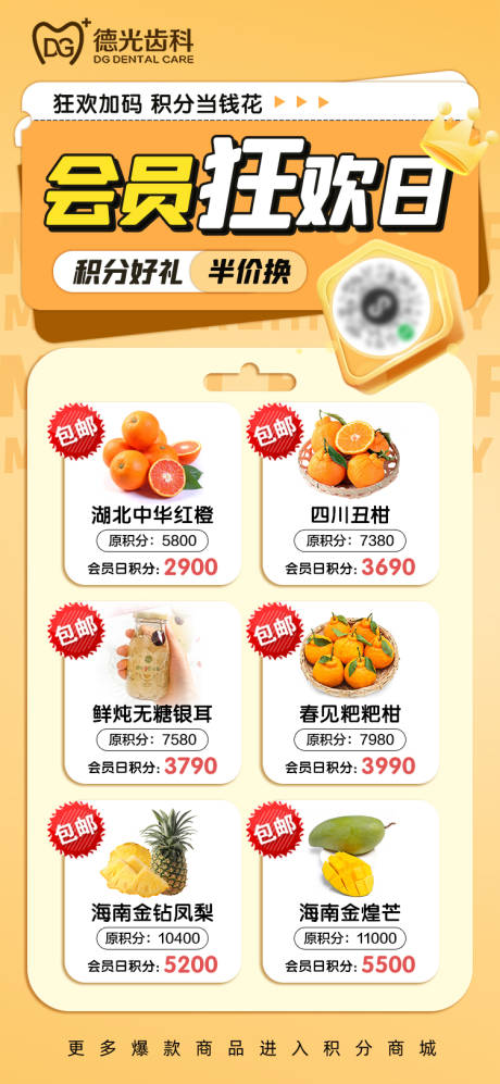 源文件下载【享设计】搜索编号：88990035795857001【医美口腔活动会员狂欢日海报】