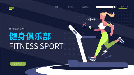 源文件下载【享设计】搜索编号：84490035594615667【健身海报】