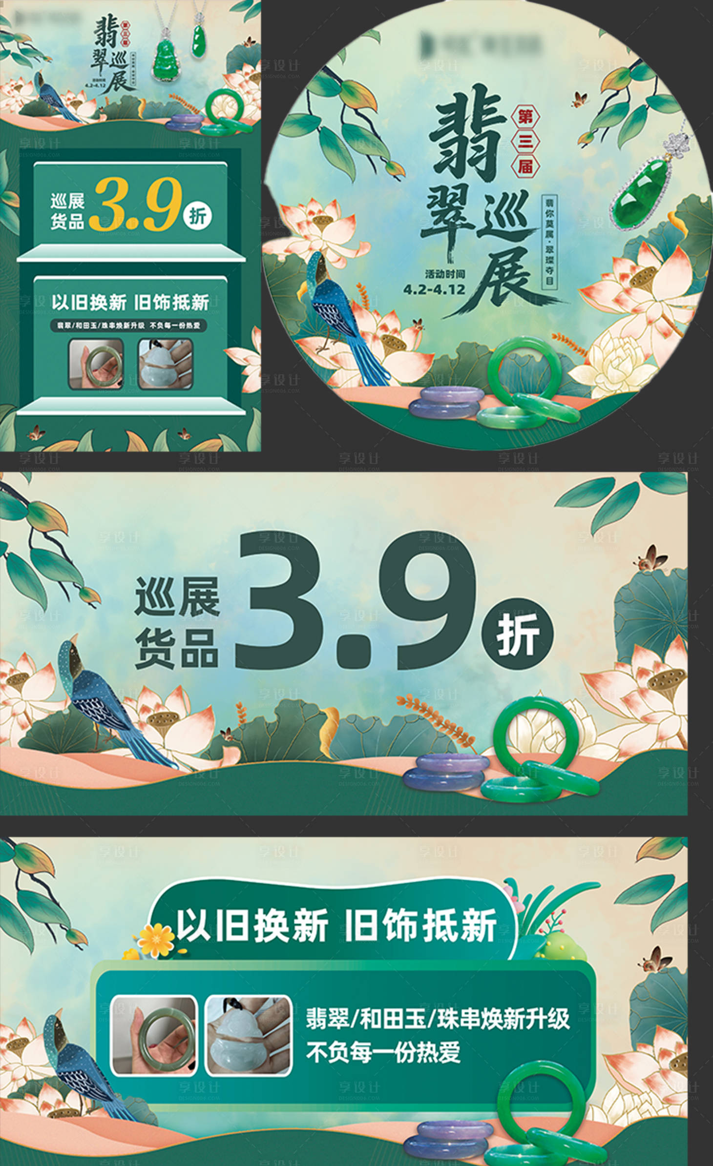 源文件下载【享设计】搜索编号：86260036125269262【翡翠节活动物料】