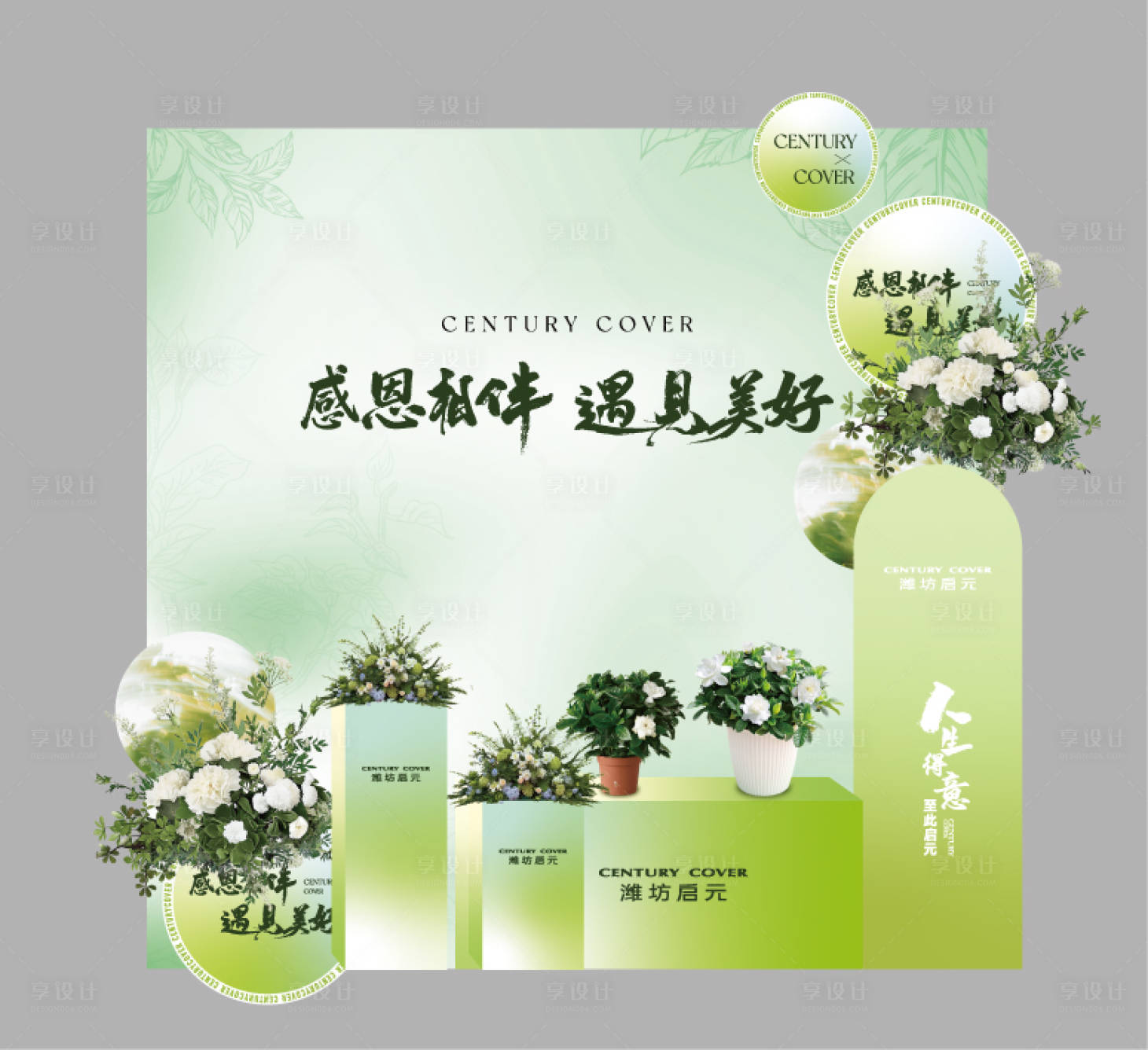 源文件下载【享设计】搜索编号：24770035803762240【春季活动美陈】