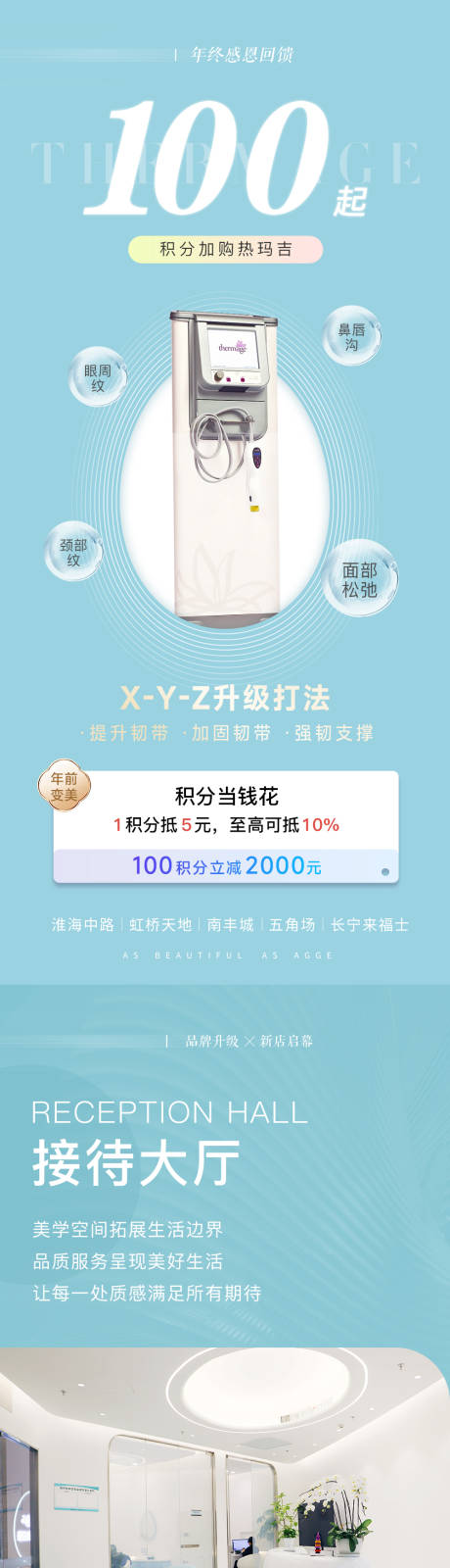 源文件下载【享设计】搜索编号：92040035721671629【医美美业海报】