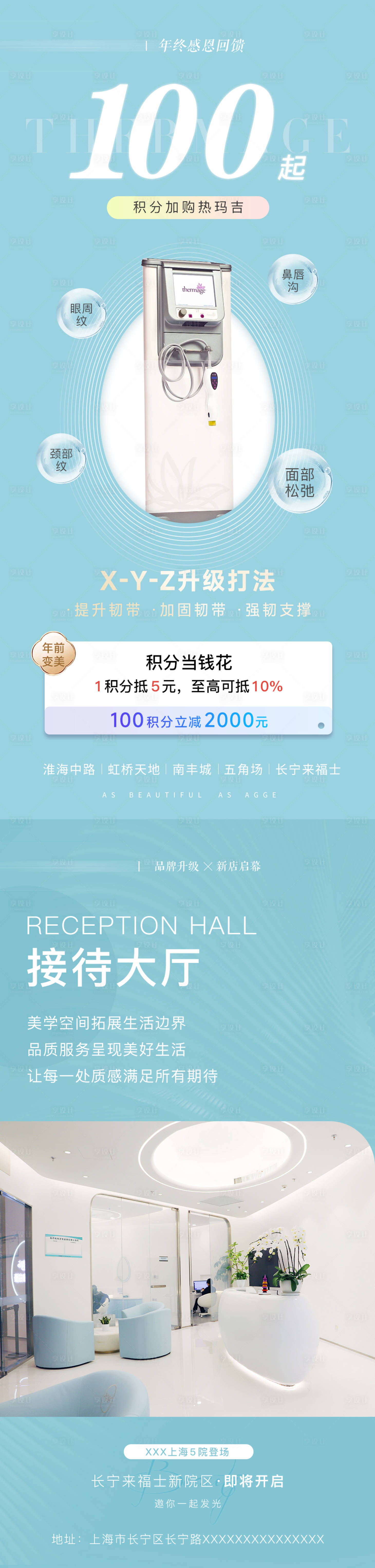 源文件下载【享设计】搜索编号：92040035721671629【医美美业海报】