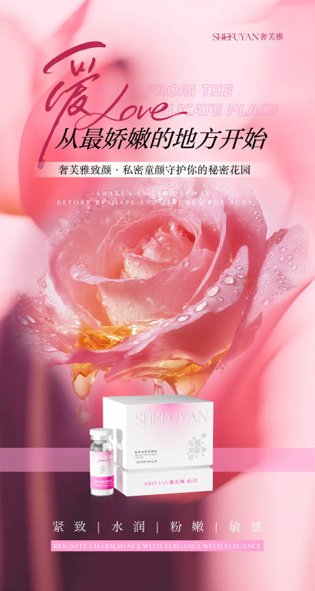 源文件下载【享设计】搜索编号：22650035841599957【医美私密童颜产品海报】