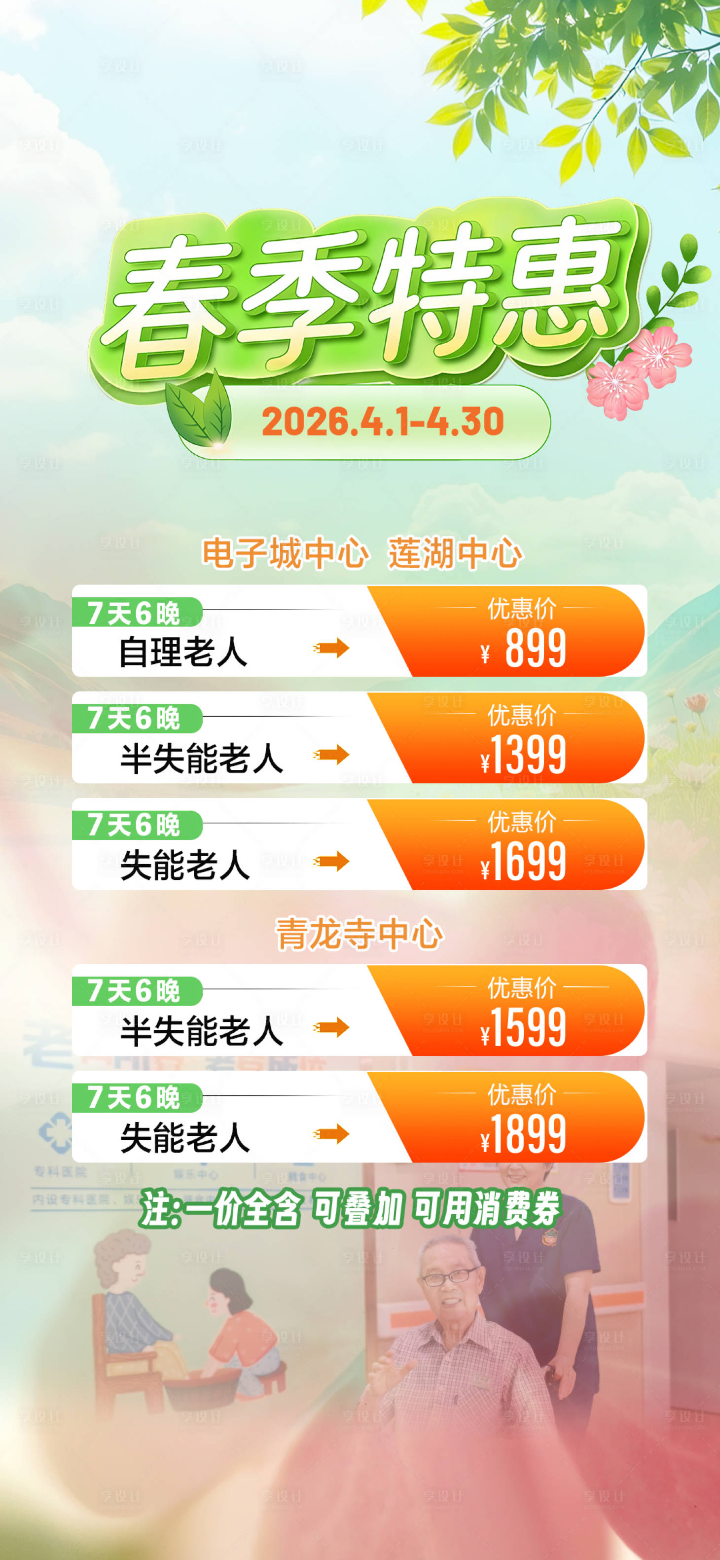 源文件下载【享设计】搜索编号：86190035991684443【春季卡券卡券价格套餐海报】