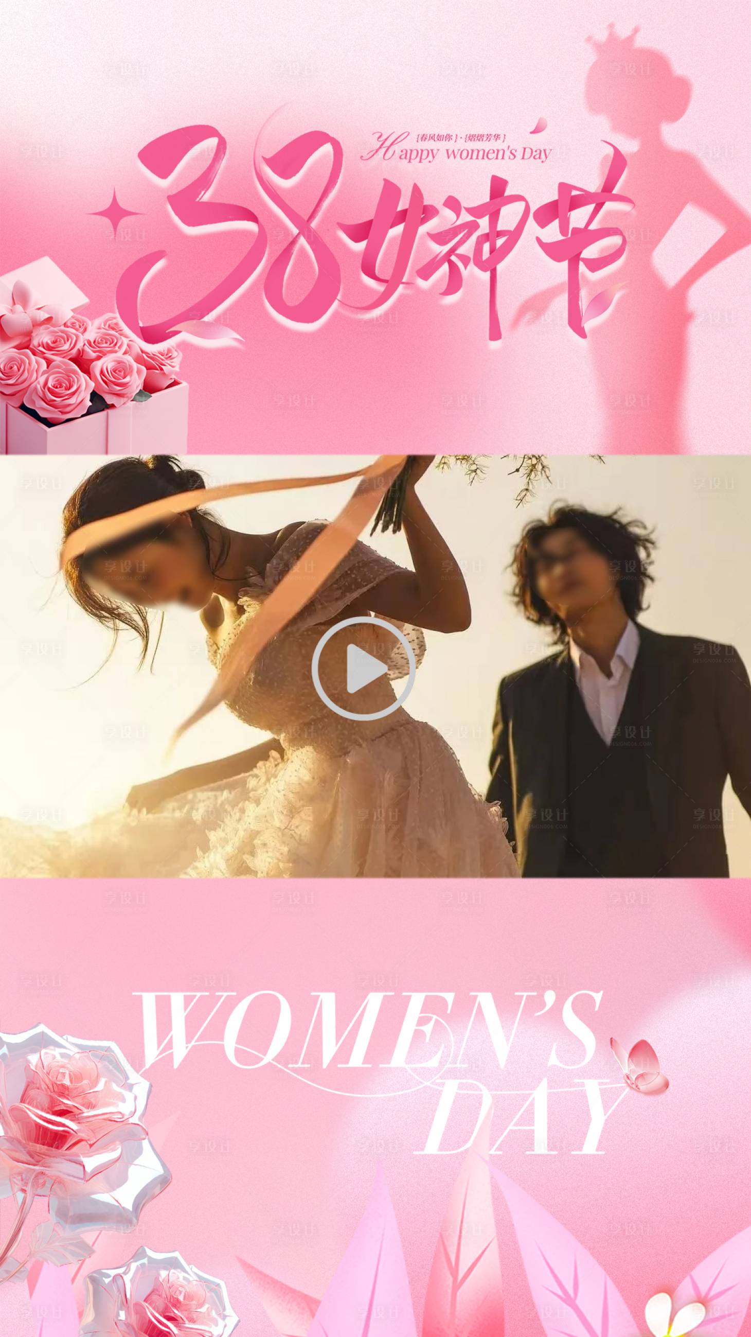 源文件下载【享设计】搜索编号：58730035682238243【粉色38妇女节女神节视频框】