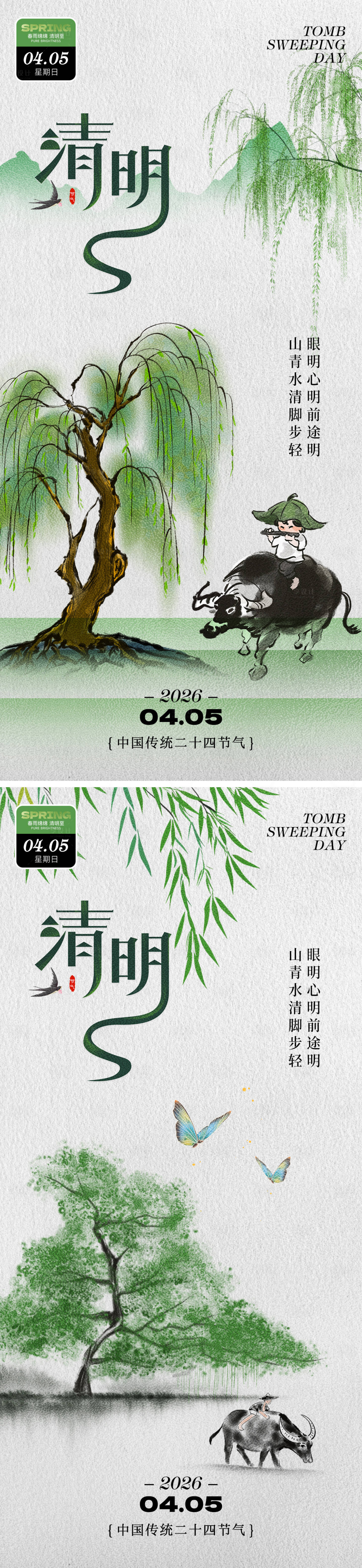 源文件下载【享设计】搜索编号：69140035794566493【春天清明节节气江南水乡风景海报】