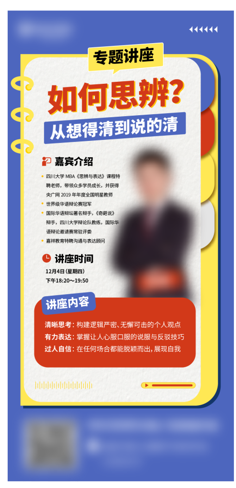 源文件下载【享设计】搜索编号：98780036132466261【讲座海报】