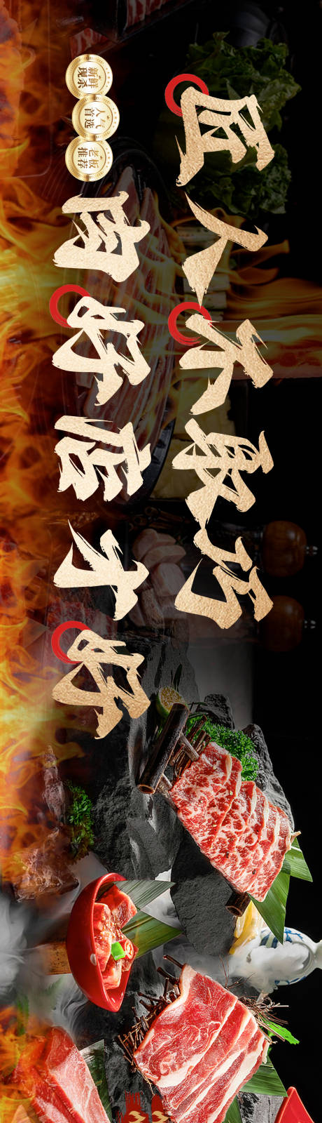 源文件下载【享设计】搜索编号：29680036105452534【烤肉餐饮美食五连图】