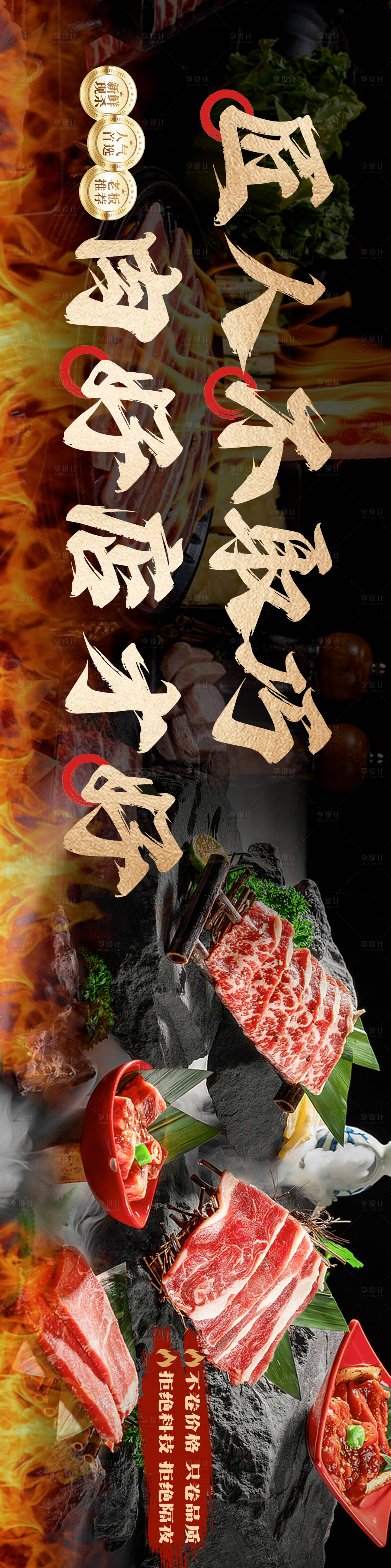源文件下载【享设计】搜索编号：29680036105452534【烤肉餐饮美食五连图】