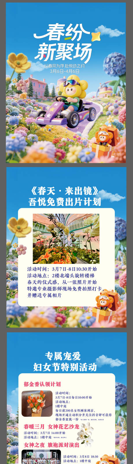 源文件下载【享设计】搜索编号：76000035688651558【春季活动宣传系列海报】