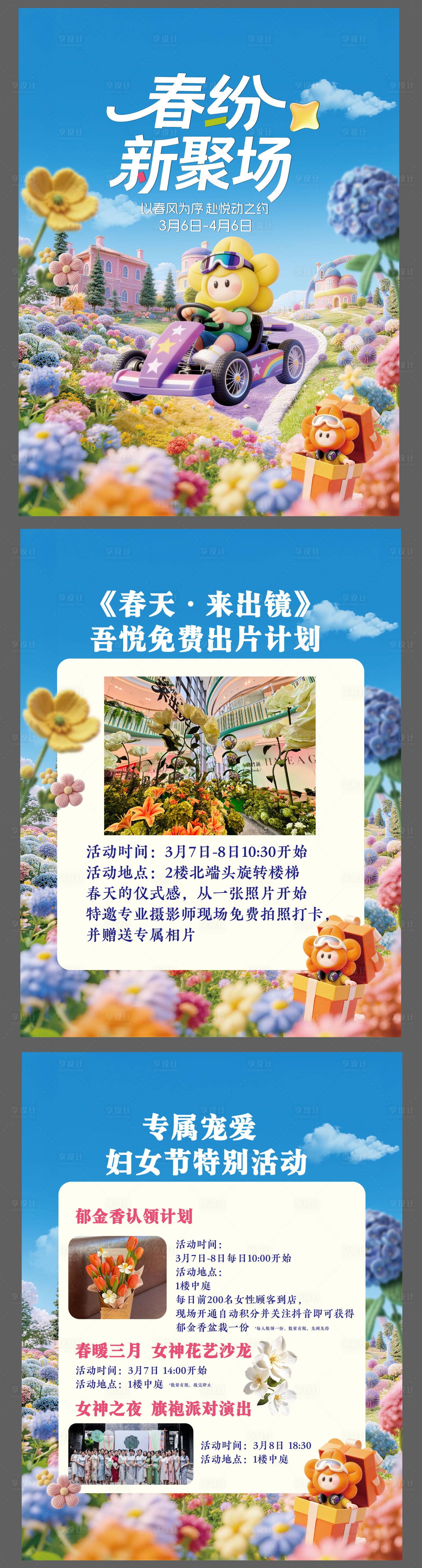 源文件下载【享设计】搜索编号：76000035688651558【春季活动宣传系列海报】