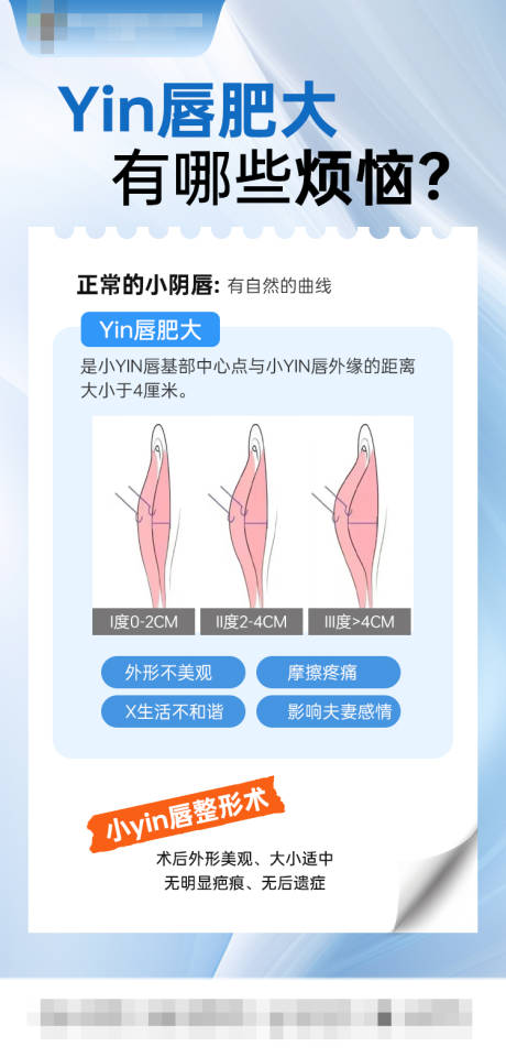 源文件下载【享设计】搜索编号：51070035881311584【阴唇肥大有哪些烦恼】