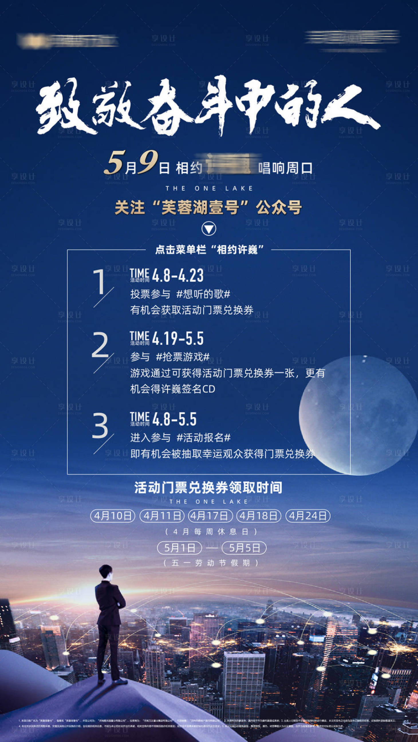 源文件下载【享设计】搜索编号：61700035214846851【地产致敬活动广告海报】