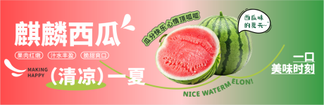 源文件下载【享设计】搜索编号：77410036131173849【西瓜夏天banner】