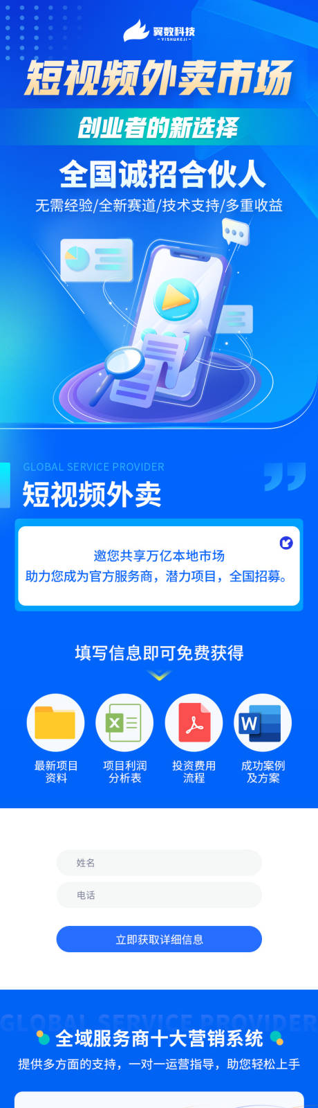 源文件下载【享设计】搜索编号：22890036135444895【短视频互联网落地页】