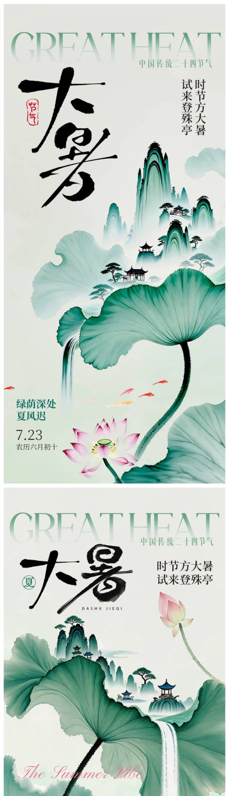 源文件下载【享设计】搜索编号：97850035892096852【二十四节气大暑海报】