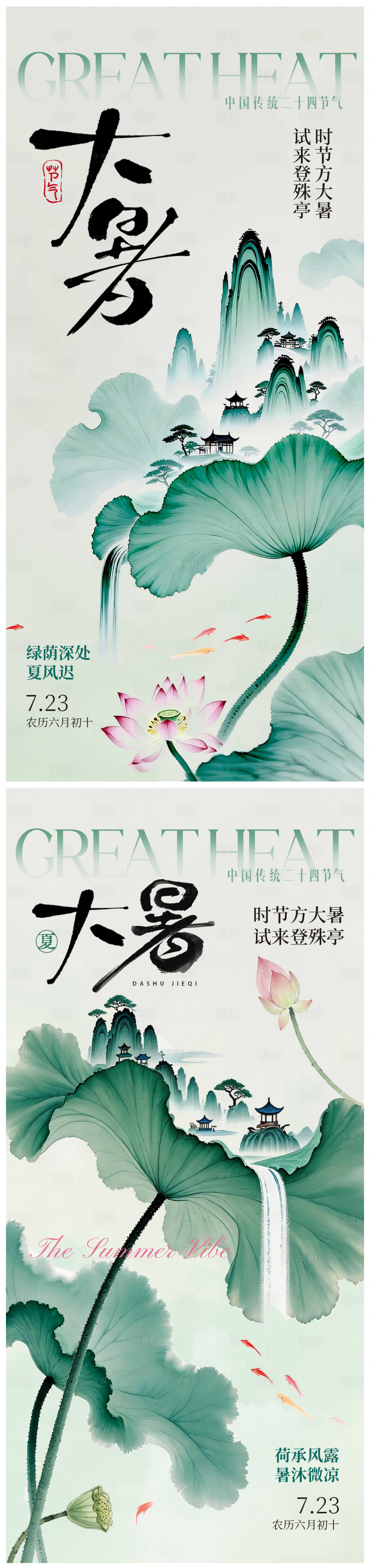 源文件下载【享设计】搜索编号：97850035892096852【二十四节气大暑海报】