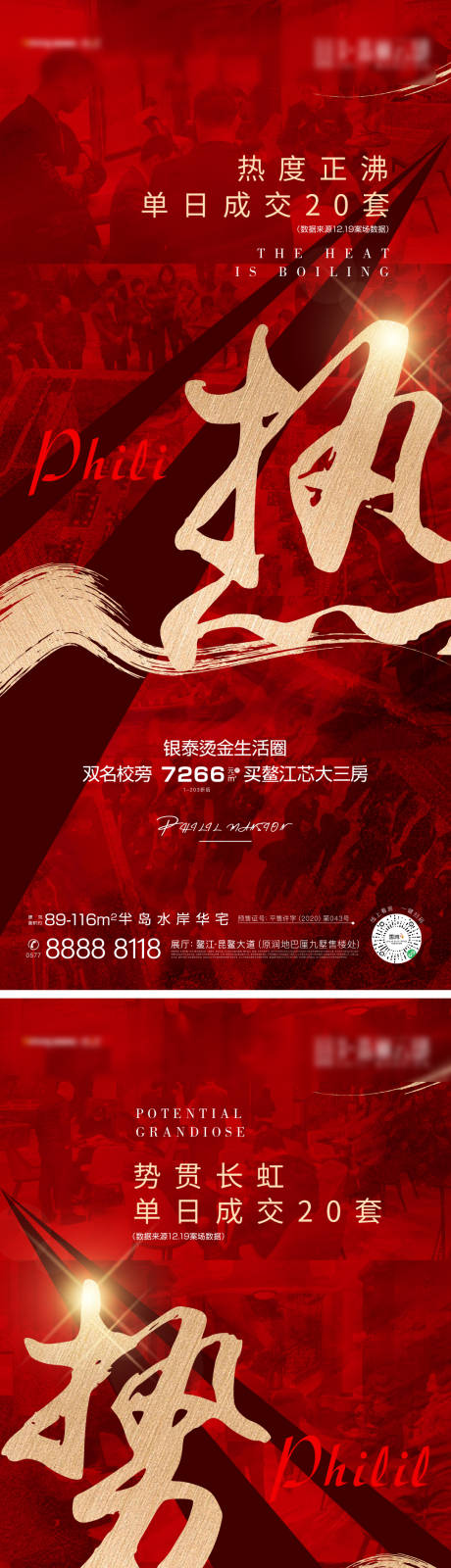 源文件下载【享设计】搜索编号：51590035717691516【地产热销红金系列海报】