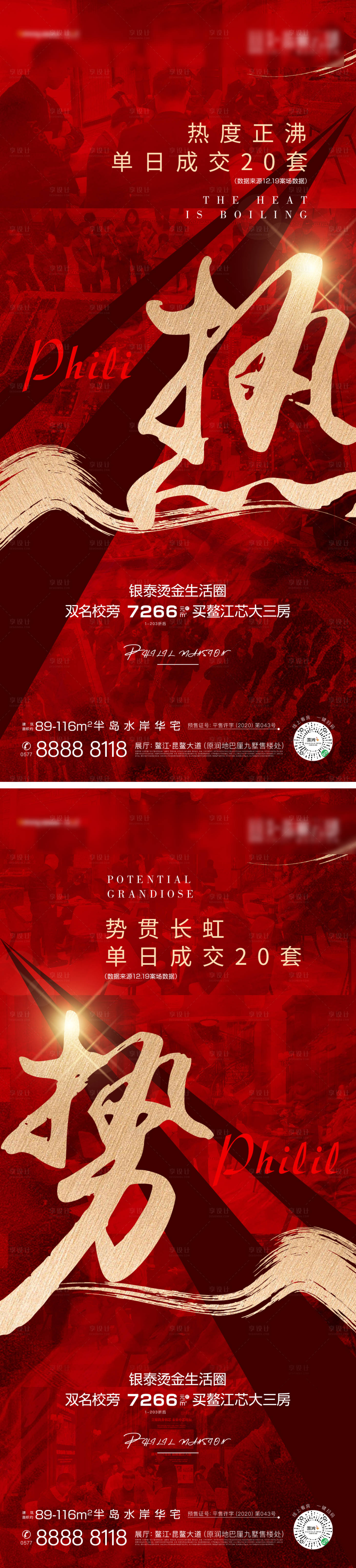 源文件下载【享设计】搜索编号：51590035717691516【地产热销红金系列海报】