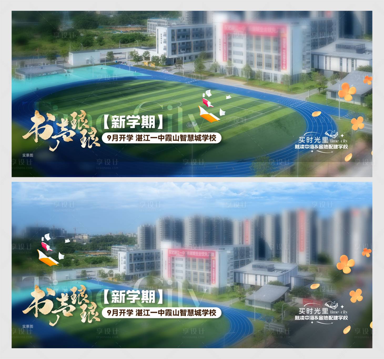 源文件下载【享设计】搜索编号：94960035982137481【地产开学教育价值稿】