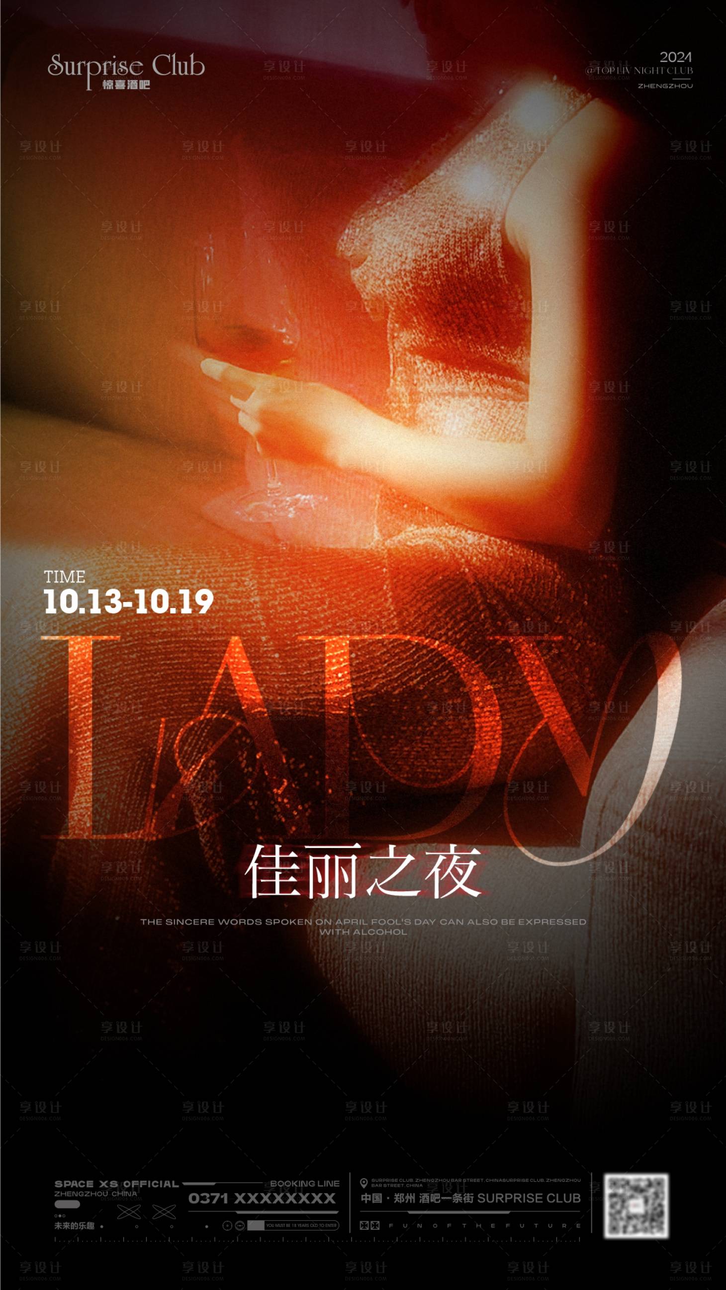 源文件下载【享设计】搜索编号：71570035851549725【酒吧海报】