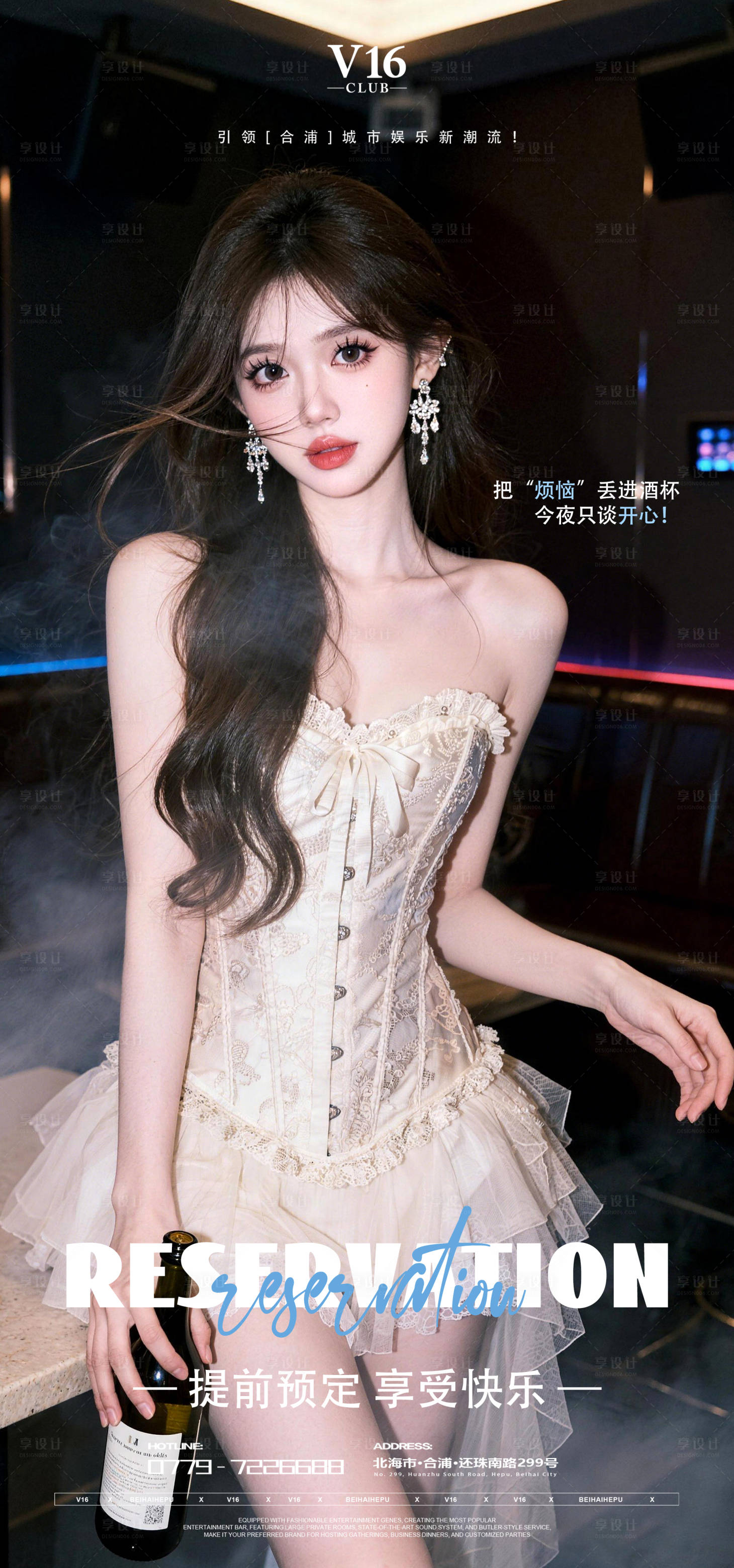 源文件下载【享设计】搜索编号：16430035753683991【早场预订酒吧夜店邀约美女喝酒海报】