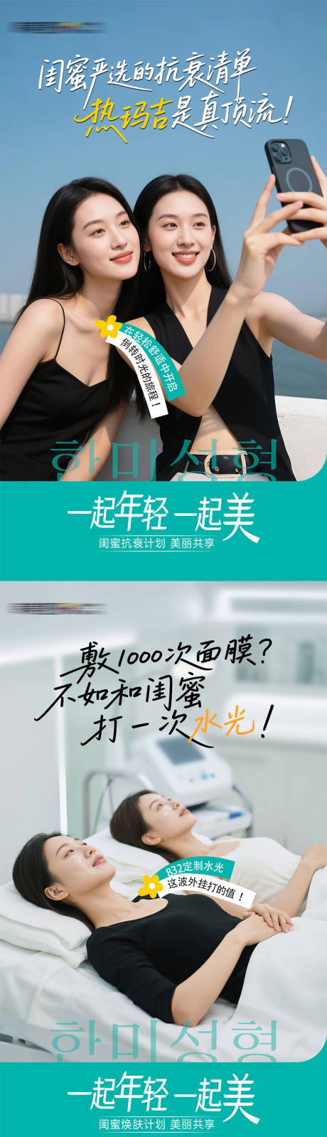 源文件下载【享设计】搜索编号：14280035755412195【一起年轻一起美套图】