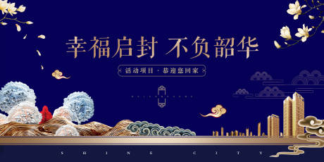 源文件下载【享设计】搜索编号：80190035729145341【中式素雅高端地产开放交付主kv】