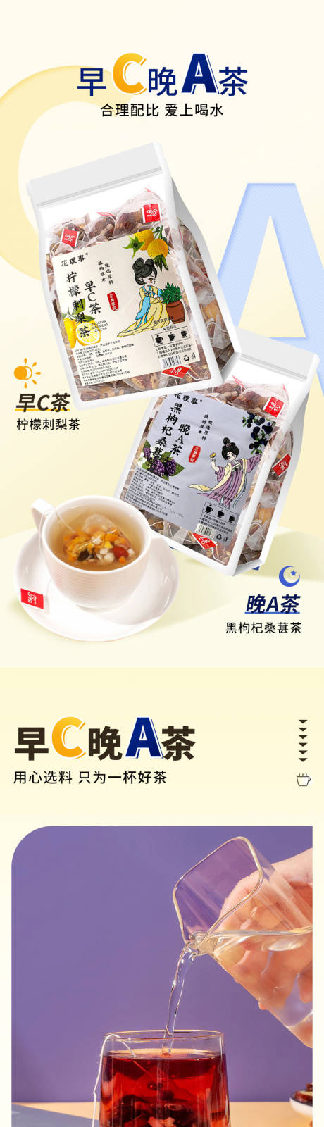 源文件下载【享设计】搜索编号：35760035762804469【早晚茶】