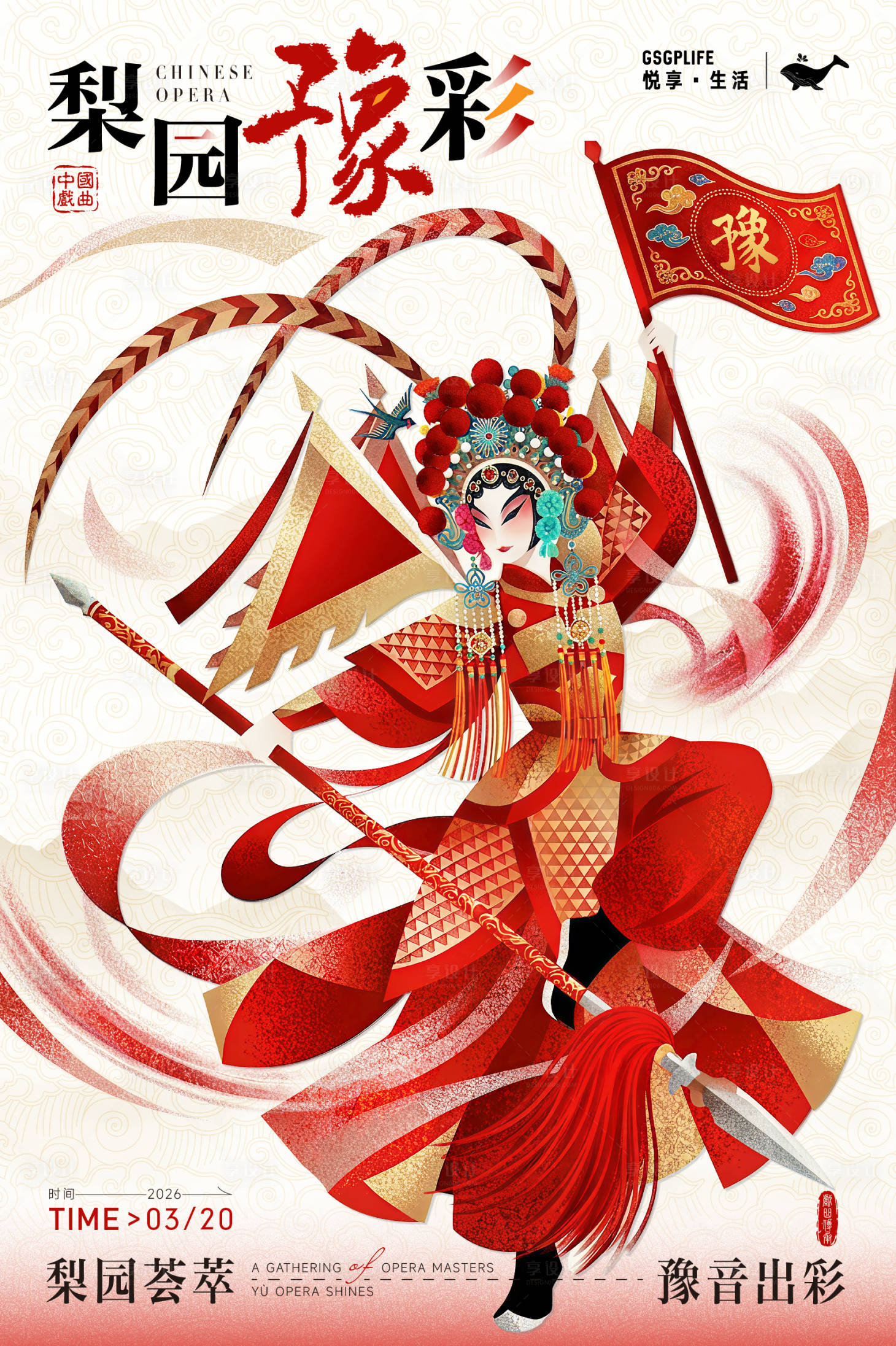 源文件下载【享设计】搜索编号：41800035861665171【中国戏曲海报】