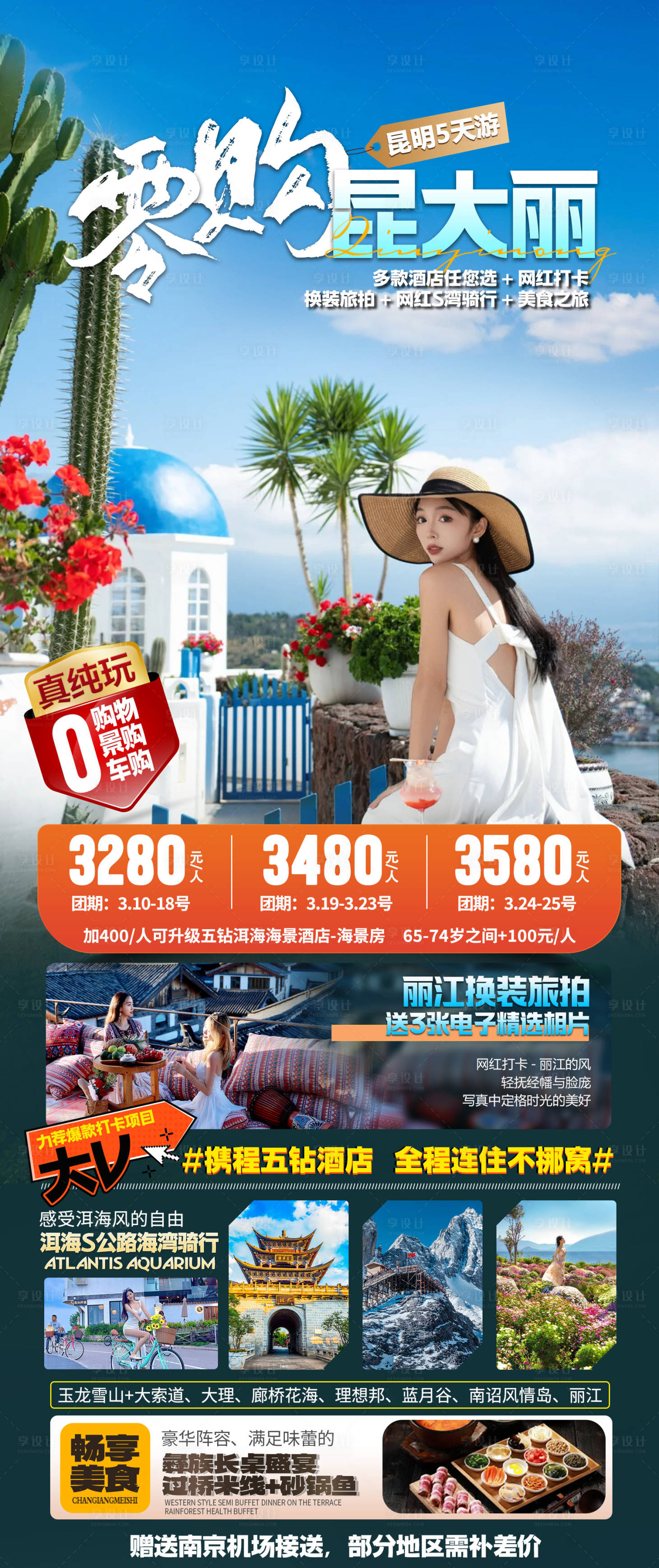 源文件下载【享设计】搜索编号：47490035608538429【云南大理旅游海报】