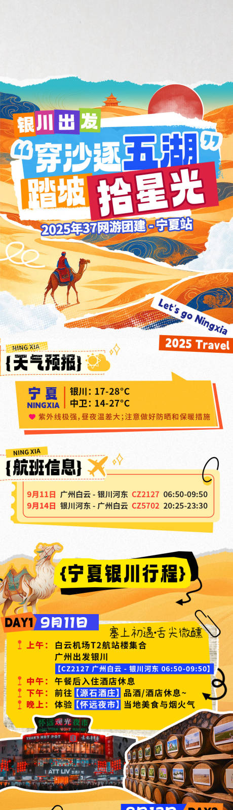 源文件下载【享设计】搜索编号：26040036153477398【宁夏旅游长图】