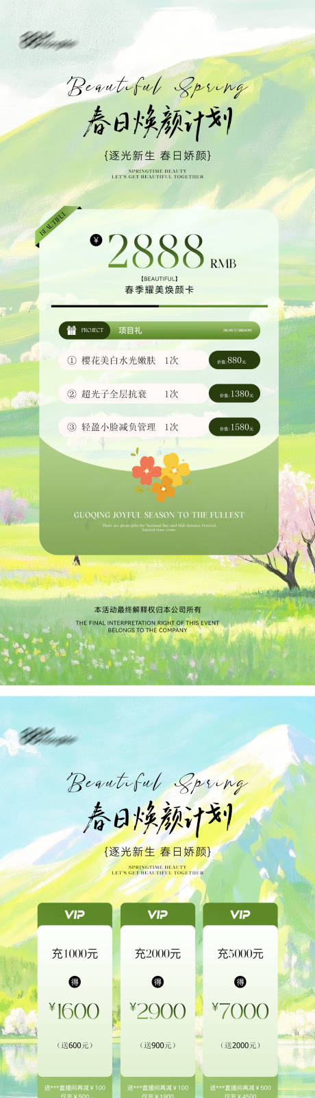 源文件下载【享设计】搜索编号：31860035866874861【美业医美活动卡项海报】