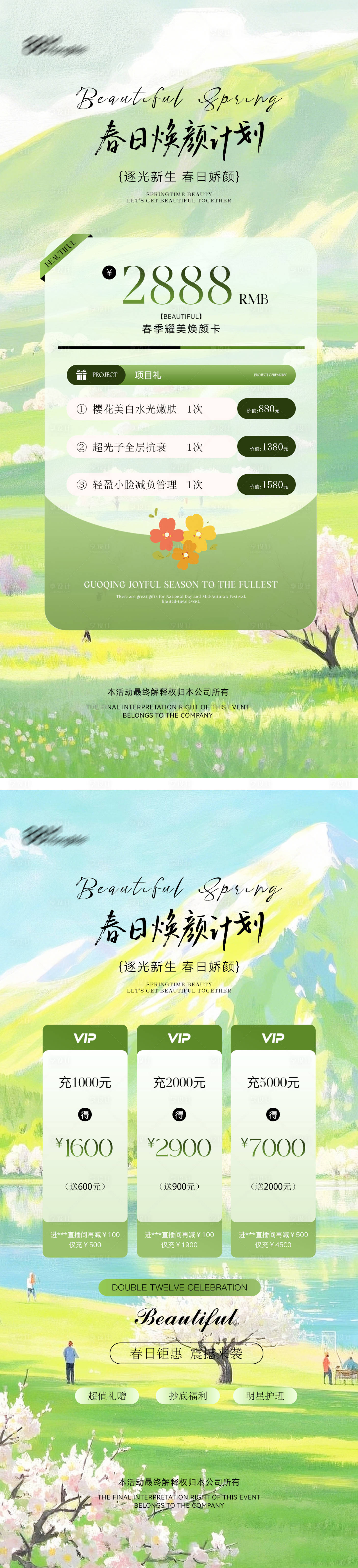 源文件下载【享设计】搜索编号：31860035866874861【美业医美活动卡项海报】