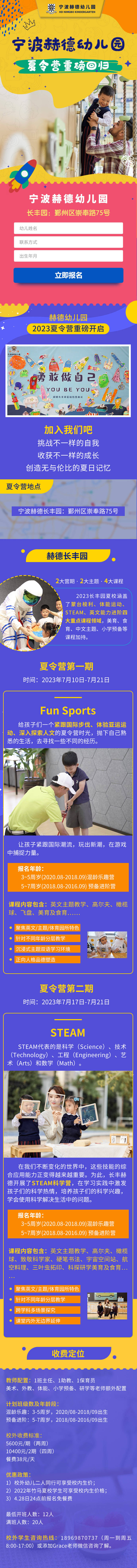 源文件下载【享设计】搜索编号：93200036066227154【幼儿园夏令营落地页】