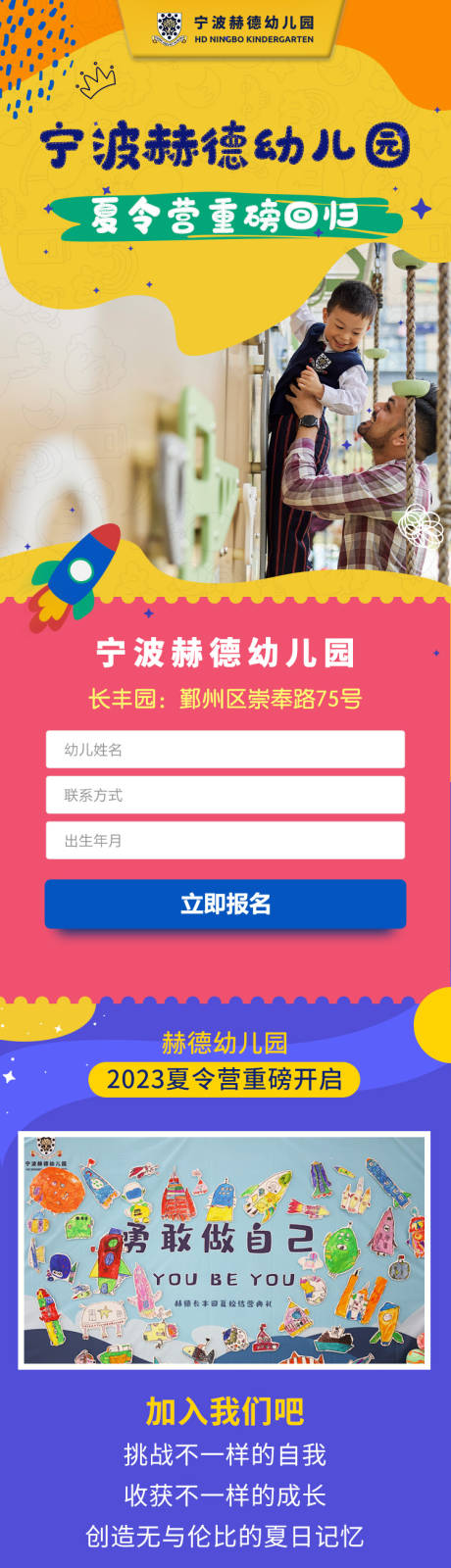 源文件下载【享设计】搜索编号：93200036066227154【幼儿园夏令营落地页】