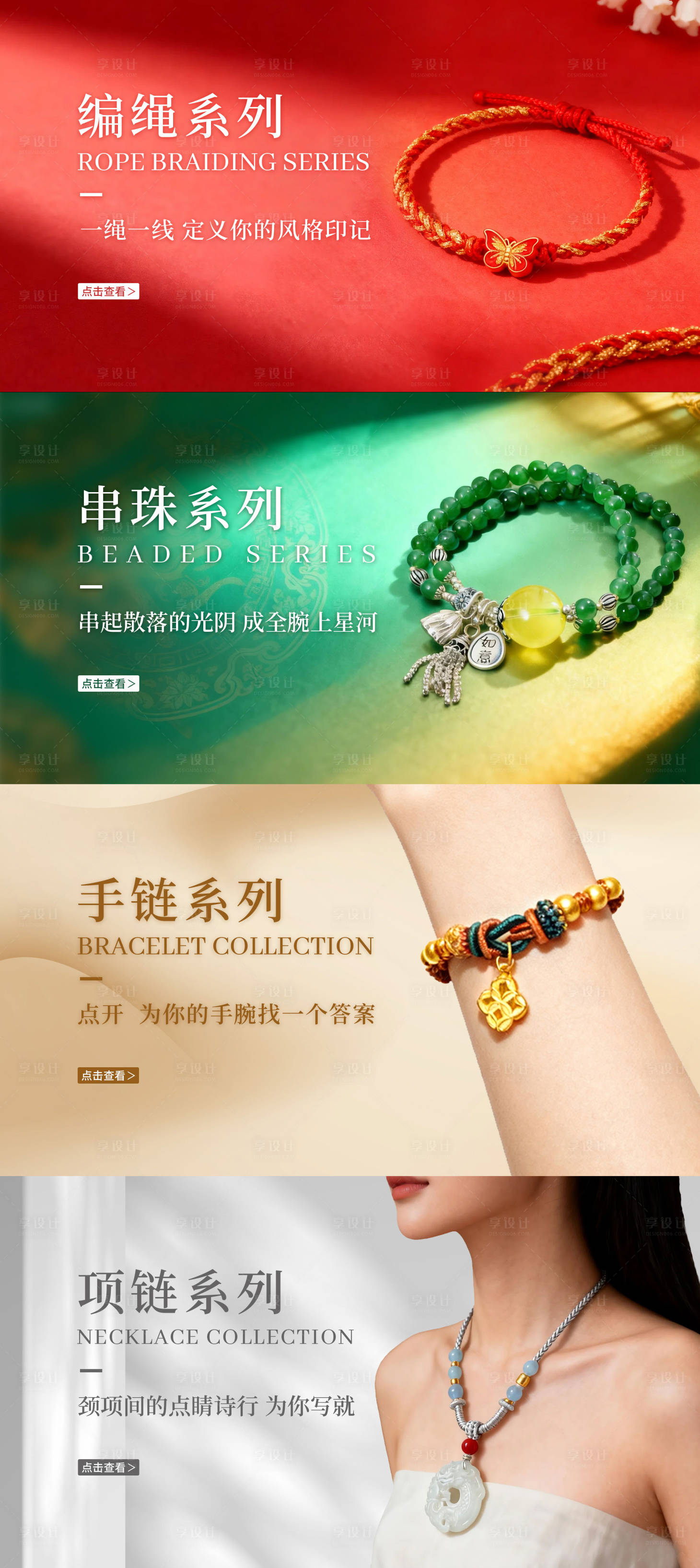源文件下载【享设计】搜索编号：32030036100605955【珠宝首饰banner图】