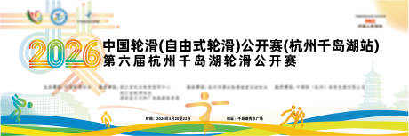 源文件下载【享设计】搜索编号：25680035999611120【轮滑比赛主背景】