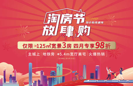 源文件下载【享设计】搜索编号：91040036017022330【淘房节放肆购拉网展架】