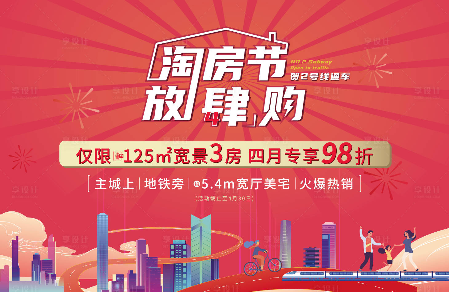 源文件下载【享设计】搜索编号：91040036017022330【淘房节放肆购拉网展架】
