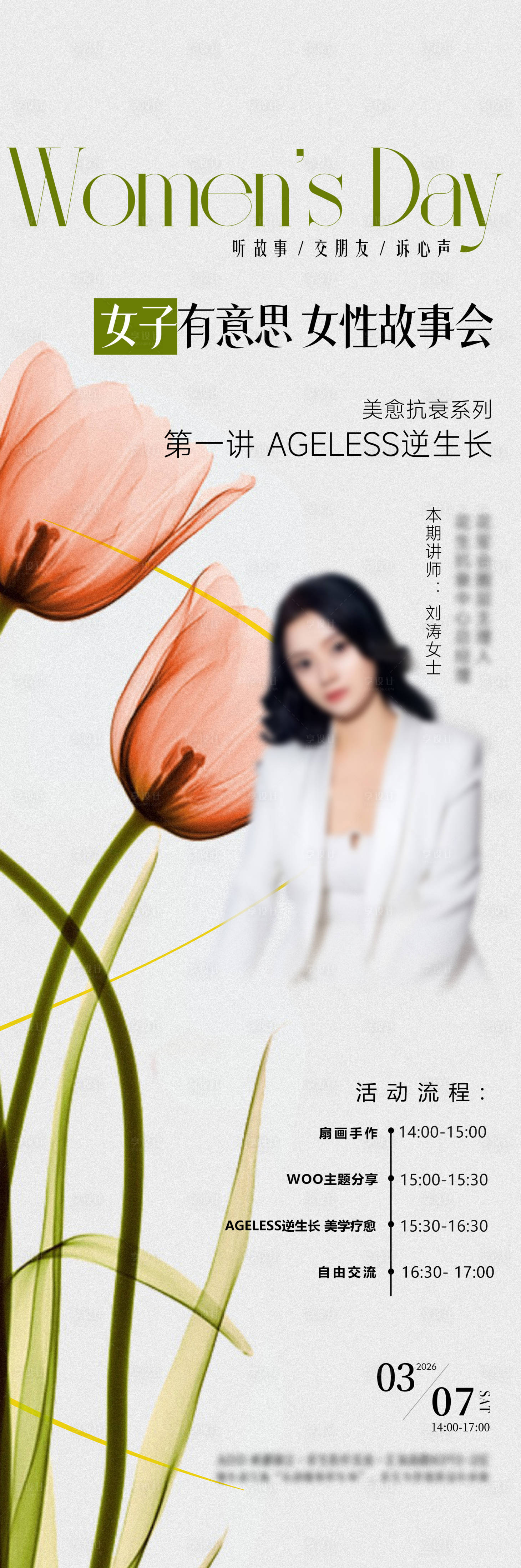源文件下载【享设计】搜索编号：67920035591131850【医美海报促销活动38妇女节海报】