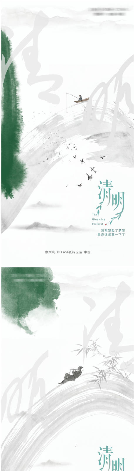 源文件下载【享设计】搜索编号：21800035855884478【清明节国风海报】