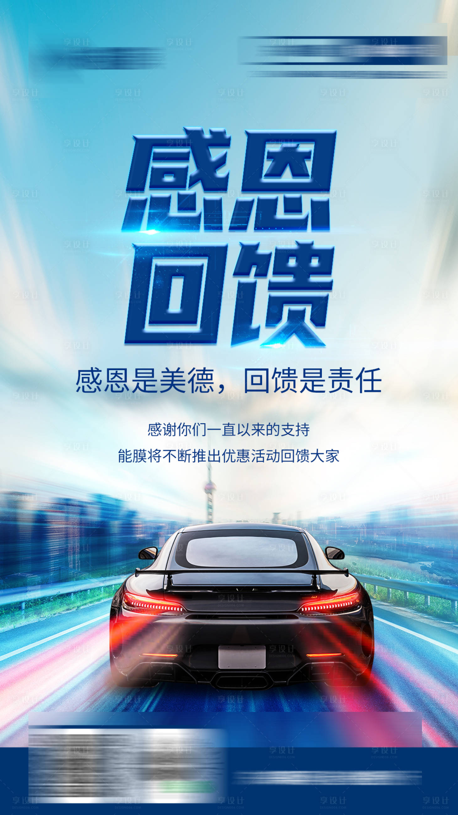 源文件下载【享设计】搜索编号：54070035752999845【汽车宣传海报】