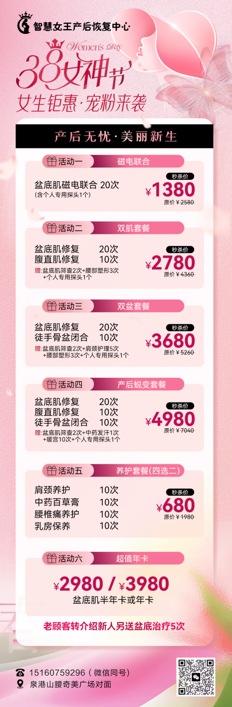 源文件下载【享设计】搜索编号：68790035683559094【妇女节活动海报 】