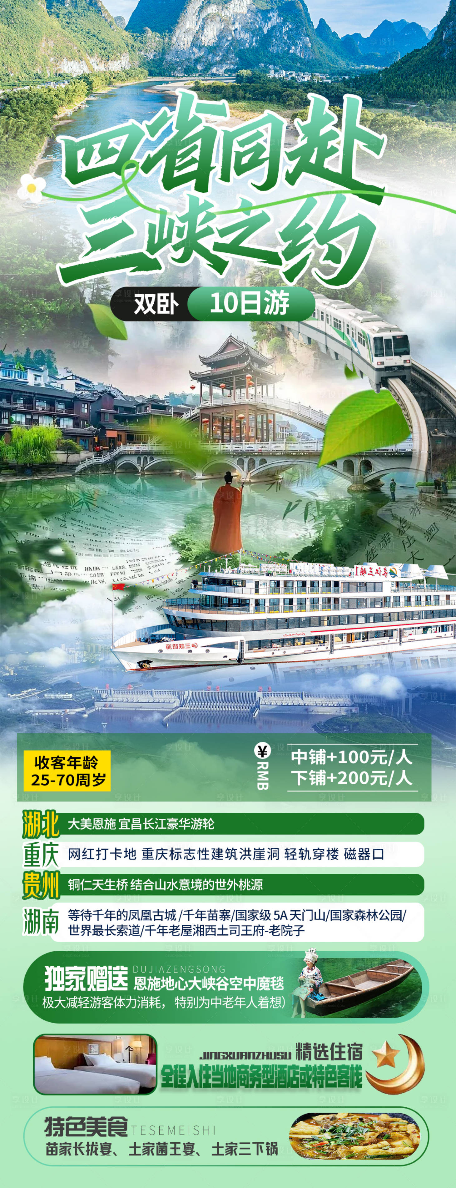 源文件下载【享设计】搜索编号：52860035838095833【旅游海报】