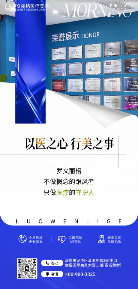 源文件下载【享设计】搜索编号：60160035976212064【医美机构品牌宣传海报】