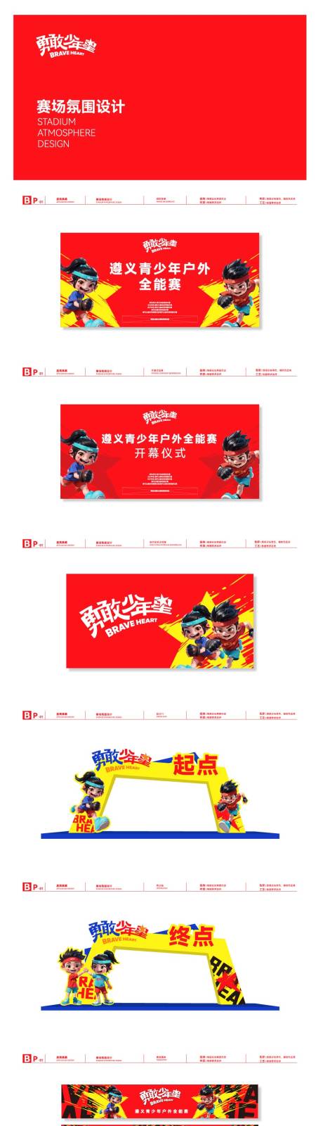 源文件下载【享设计】搜索编号：73030035720992289【青少年比赛物料】